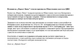 Позиция на „Маркет Линкс" относно призива на Обществения съвет към ЦИК