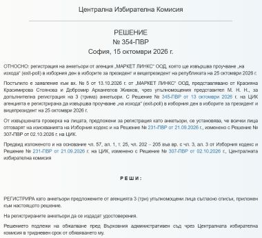 Exit-poll 25 октомври 2026